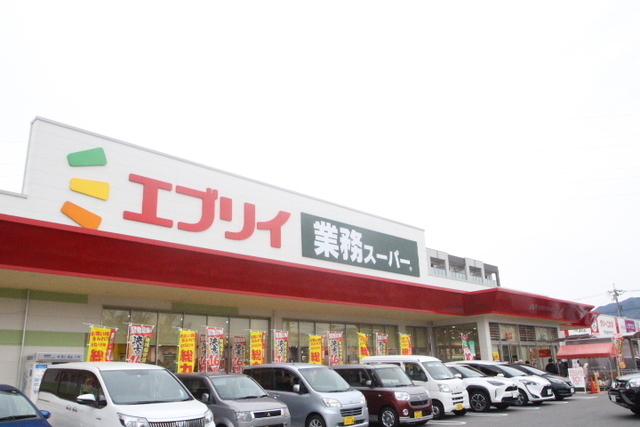 スーパー　業務スーパーエブリイ緑井店（スーパー）まで700m