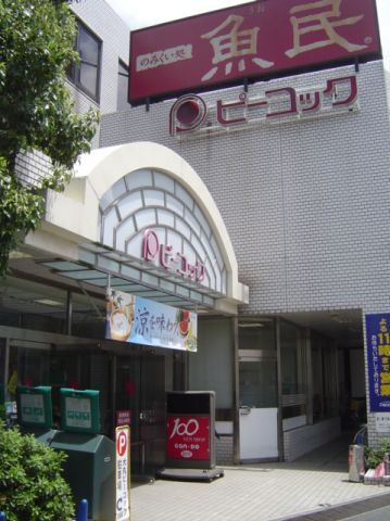 スーパー　大丸ピーコック（スーパー）まで660m