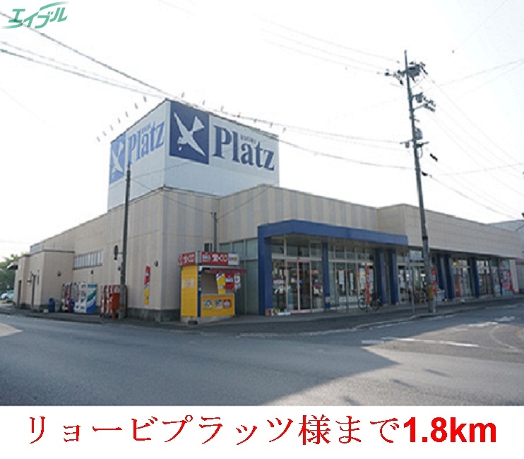 その他　リョービプラッツ 灘崎店（その他）まで1800m