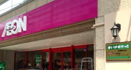 スーパー　まいばすけっと（スーパー）まで320m