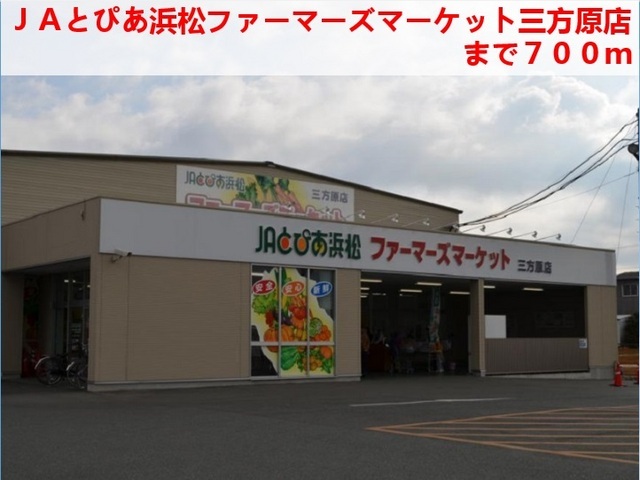 その他　ＪＡとぴあ（その他）まで700m