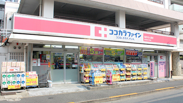 ドラックストア　ココカラファイン東中野店（ドラッグストア）まで845m