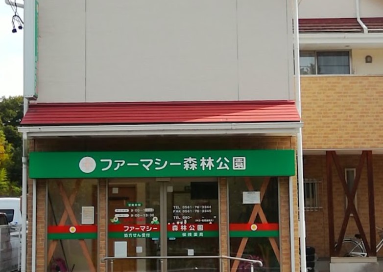 ドラックストア　ファーマシー森林公園（ドラッグストア）まで823m