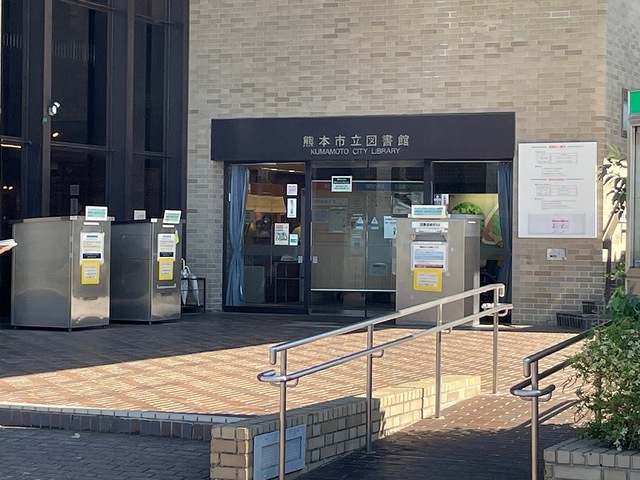 図書館　熊本市立図書館（図書館）まで450m