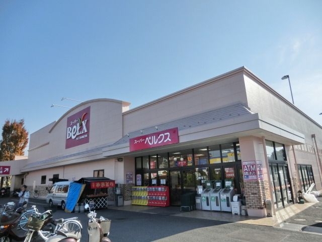 スーパー　ベルクス（スーパー）まで75m