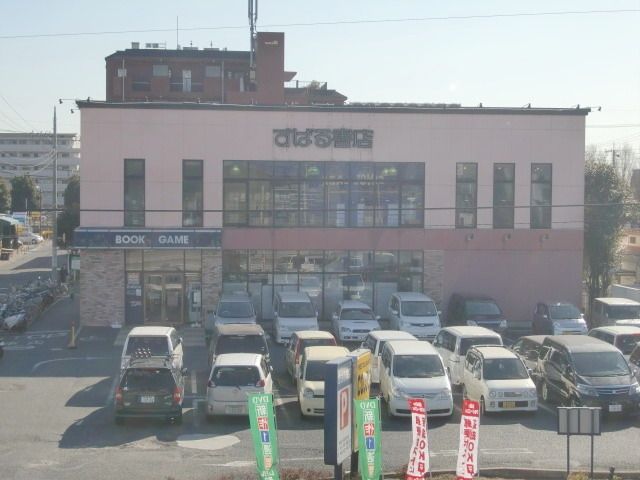 その他　すばる書店（その他）まで550m