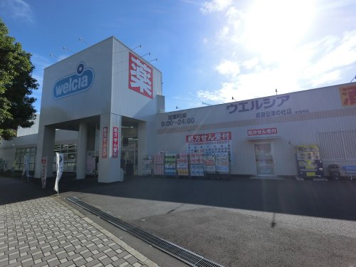 ドラックストア　ウエルシア　成田公津の杜店（ドラッグストア）まで1460m