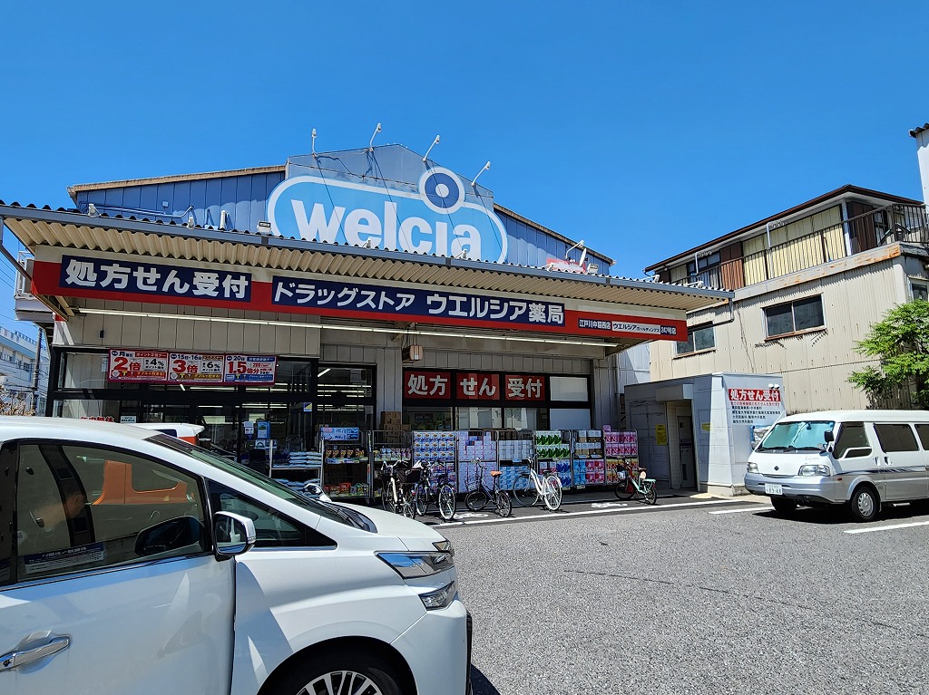 ドラックストア　２４時間営業　ウェルシア（ドラッグストア）まで330m