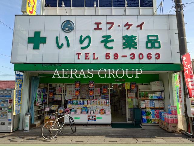 ドラックストア　ドラッグエース本店（ドラッグストア）まで645m