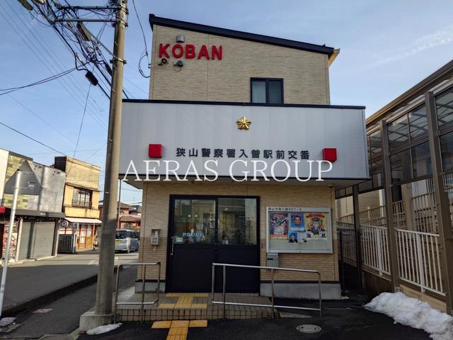 警察署・交番　狭山警察署 入曽駅前交番（警察署・交番）まで543m