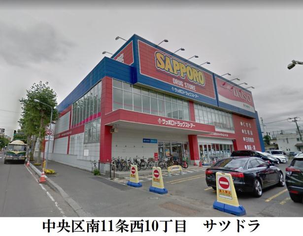 ドラックストア　サツドラ　　ダイソー（ドラッグストア）まで141m