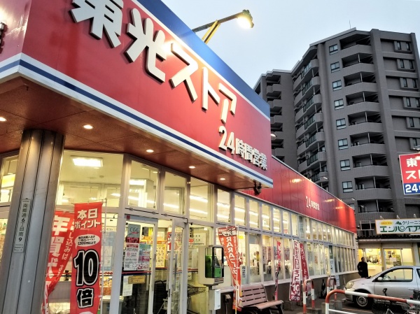 スーパー　東光ストア 南郷7丁目店（スーパー）まで348m