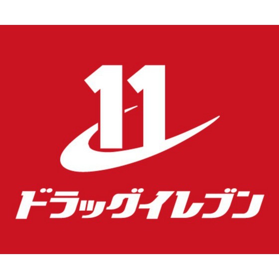 ドラックストア　ドラッグイレブン市崎店（ドラッグストア）まで206m
