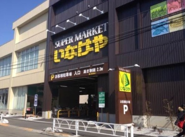 スーパー　いなげや 桜新町店（スーパー）まで1537m