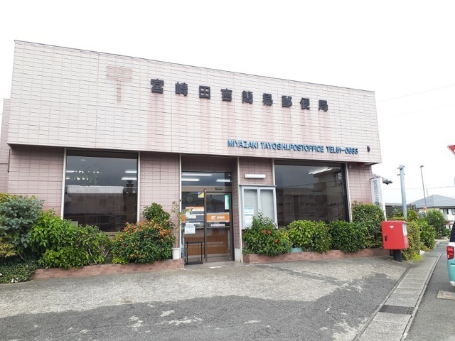 その他　田吉簡易郵便局（その他）まで1000m