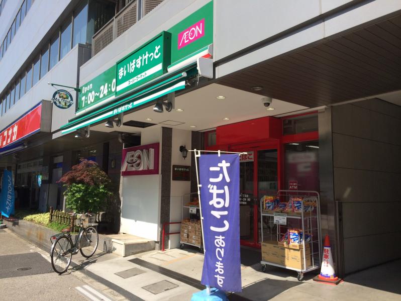 スーパー　まいばすけっと西片1丁目店（スーパー）まで546m