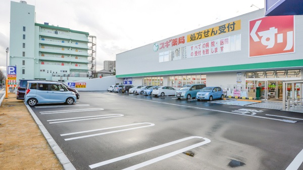 ドラックストア　スギ薬局 内山店（ドラッグストア）まで91m