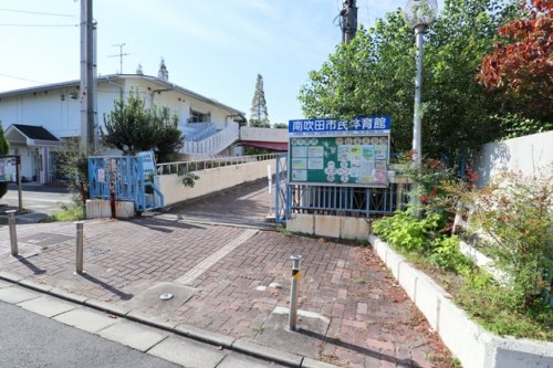 その他　吹田市立 南吹田市民体育館（その他）まで787m