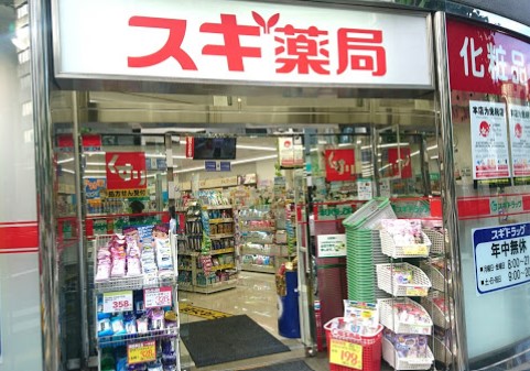ドラックストア　スギ薬局岩本町店（ドラッグストア）まで283m