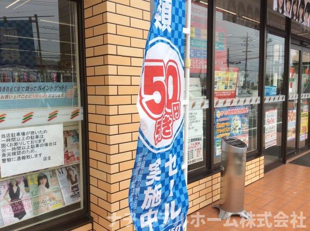 その他　セブンイレブン 豊橋東脇店 0.2km