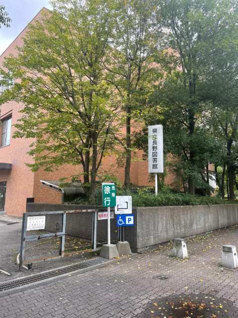 図書館　県立長野図書館（図書館）まで129m