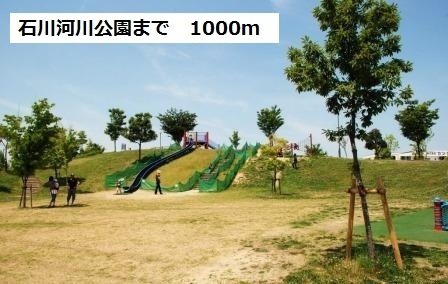 その他　石川河川公園まで1000m