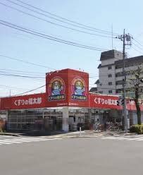 ドラックストア　くすりの福太郎馬橋店（ドラッグストア）まで530m