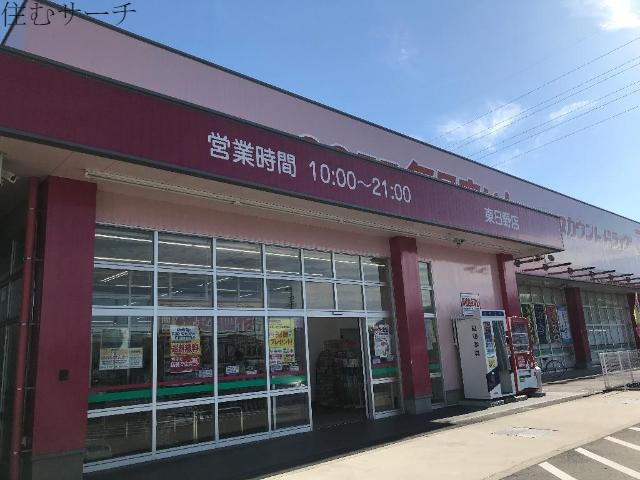 ドラックストア　ディスカウントドラッグコスモス東日野店（ドラッグストア）まで751m