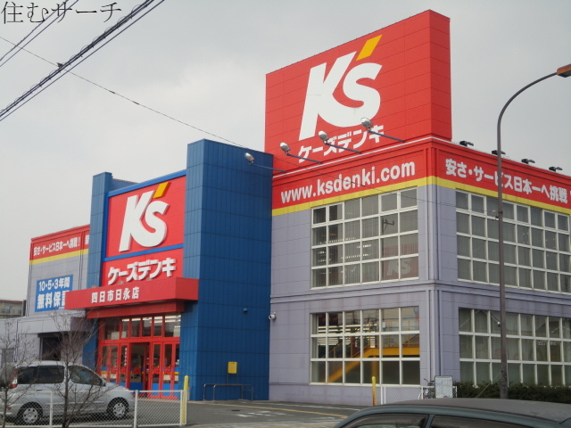 その他　ケーズデンキ四日市日永パワフル館（その他）まで1084m