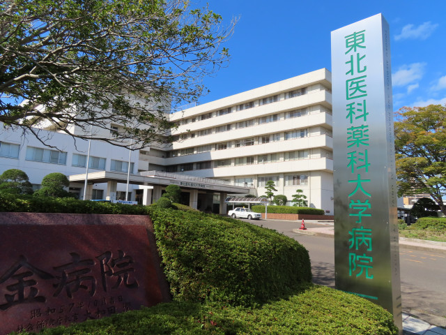 病院　東北医科薬科大学病院（病院）まで500m