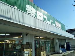スーパー　業務スーパー一宮店（スーパー）まで1322m
