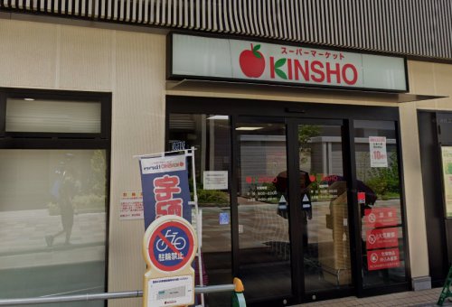 スーパー　近商ストア東花園店（スーパー）まで379m
