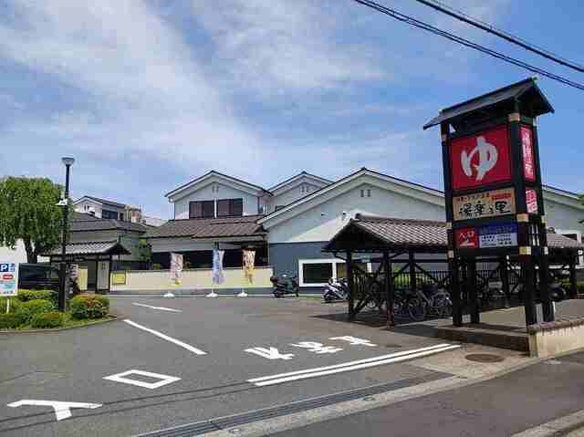 その他　湯楽の里（その他）まで700m