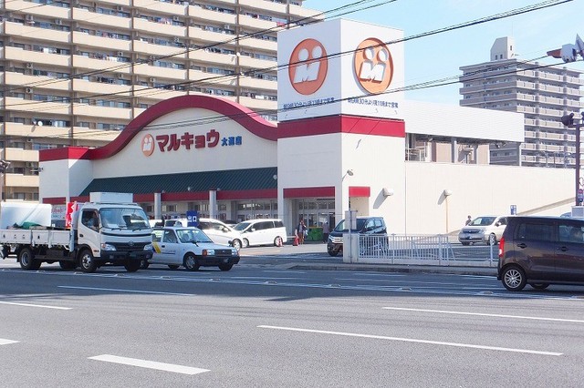 スーパー　マルキョウ　大道店（スーパー）まで918m