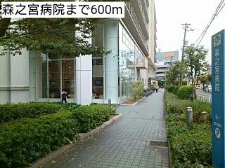 病院　森之宮病院（病院）まで600m