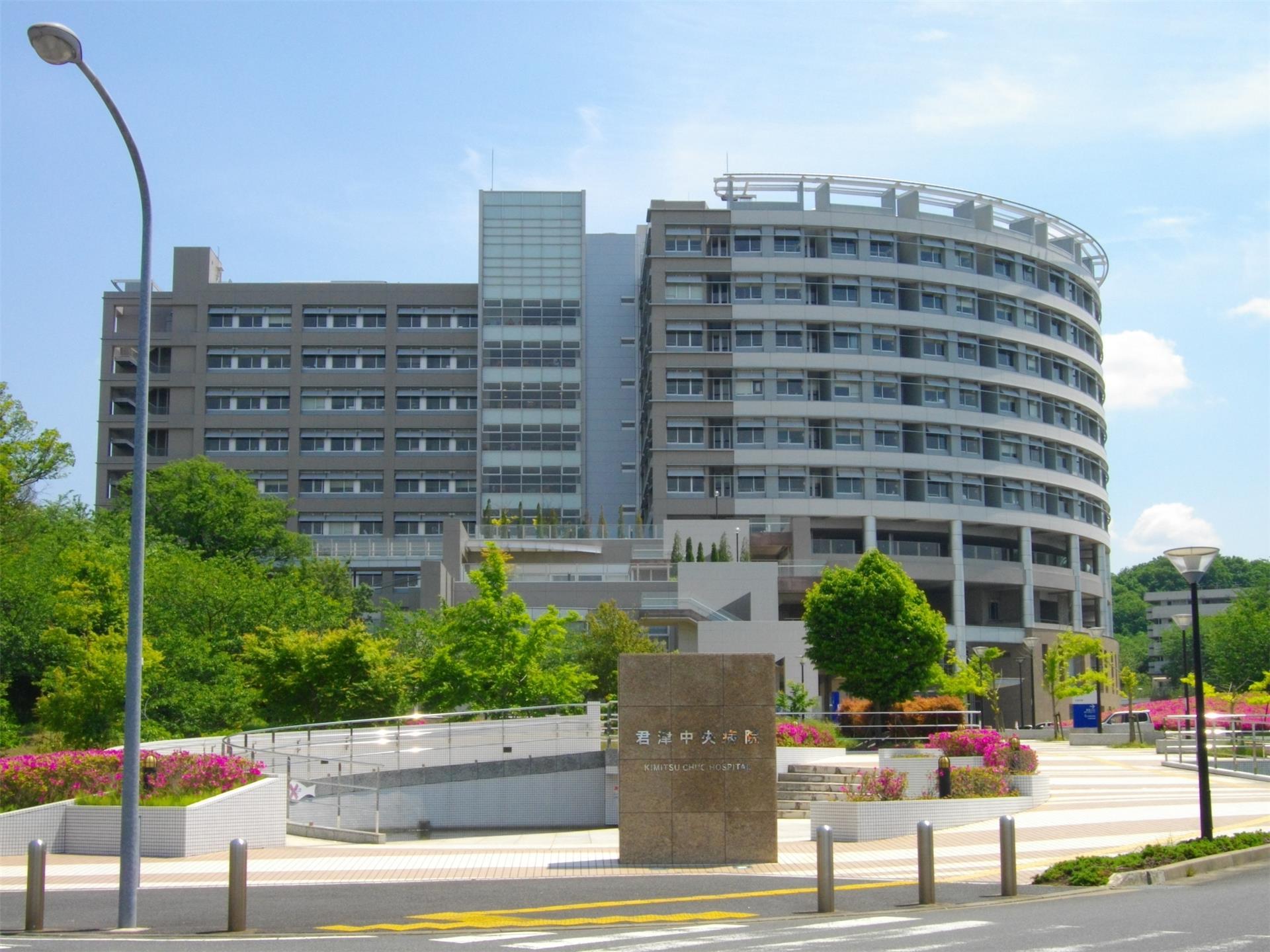 病院　国保直営総合病院君津中央病院（病院）まで1843m