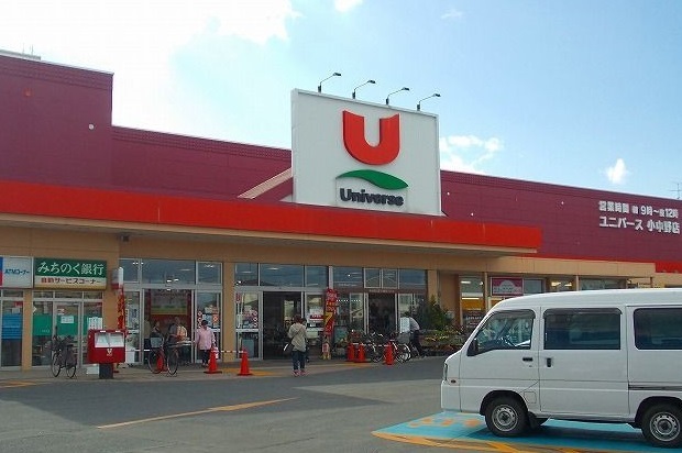 スーパー　ユニバース小中野店（スーパー）まで1200m