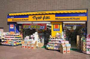 ドラックストア　マツモトキヨシ大久保一丁目店（ドラッグストア）まで328m