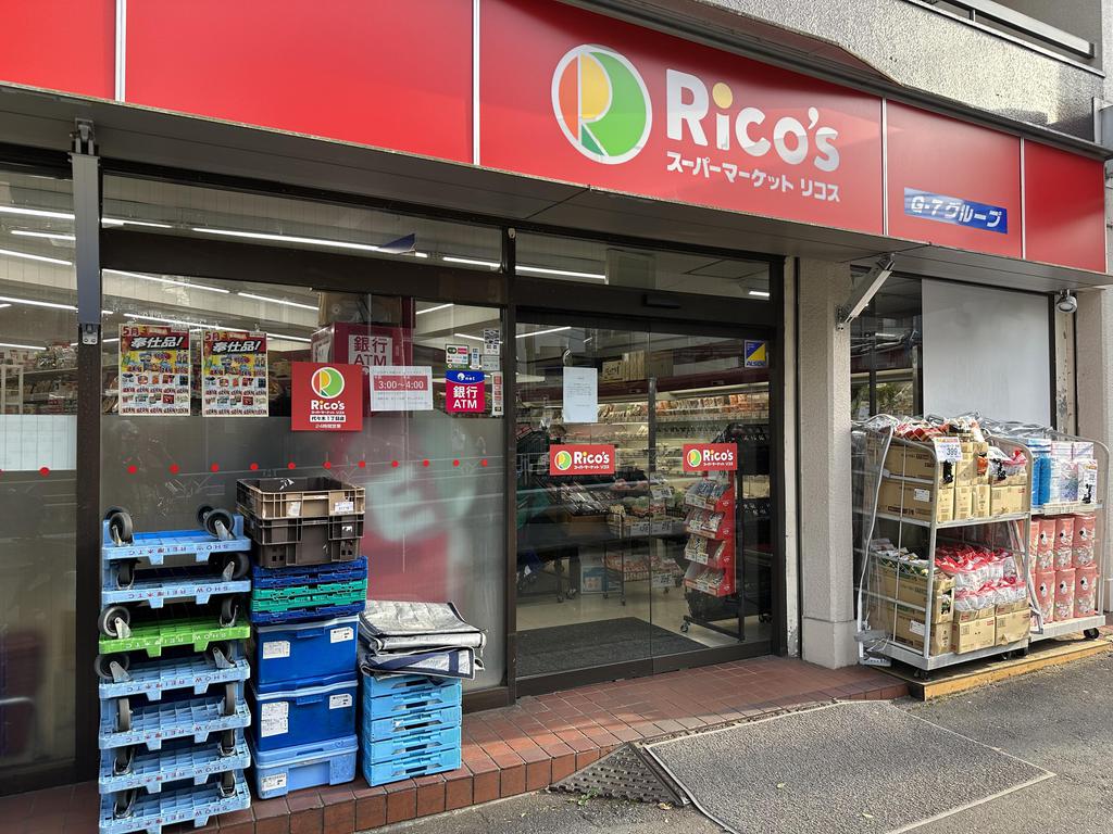 スーパー　リコス代々木1丁目店（スーパー）まで188m