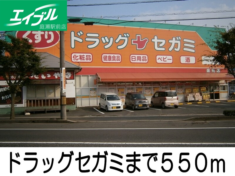 その他　ドラック　セガミ（その他）まで550m