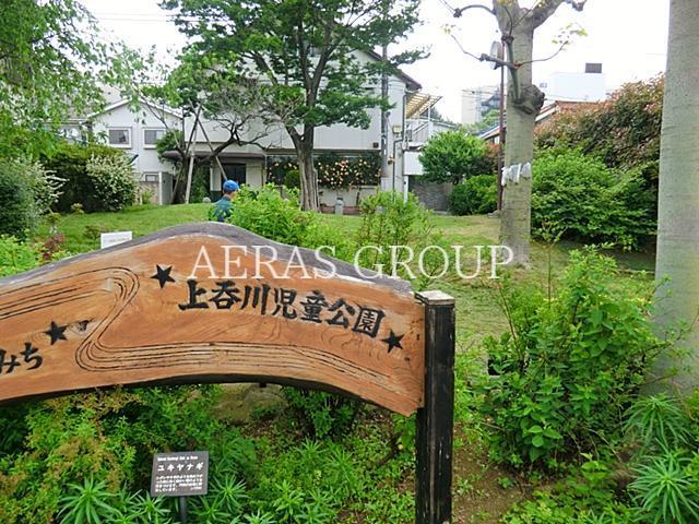公園　上呑川児童公園（公園）まで616m