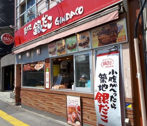 飲食店　銀だこ入谷駅前店（飲食店）まで160m