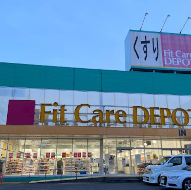 ドラックストア　Fit　Care　DEPOT荏田東店（ドラッグストア）まで427m