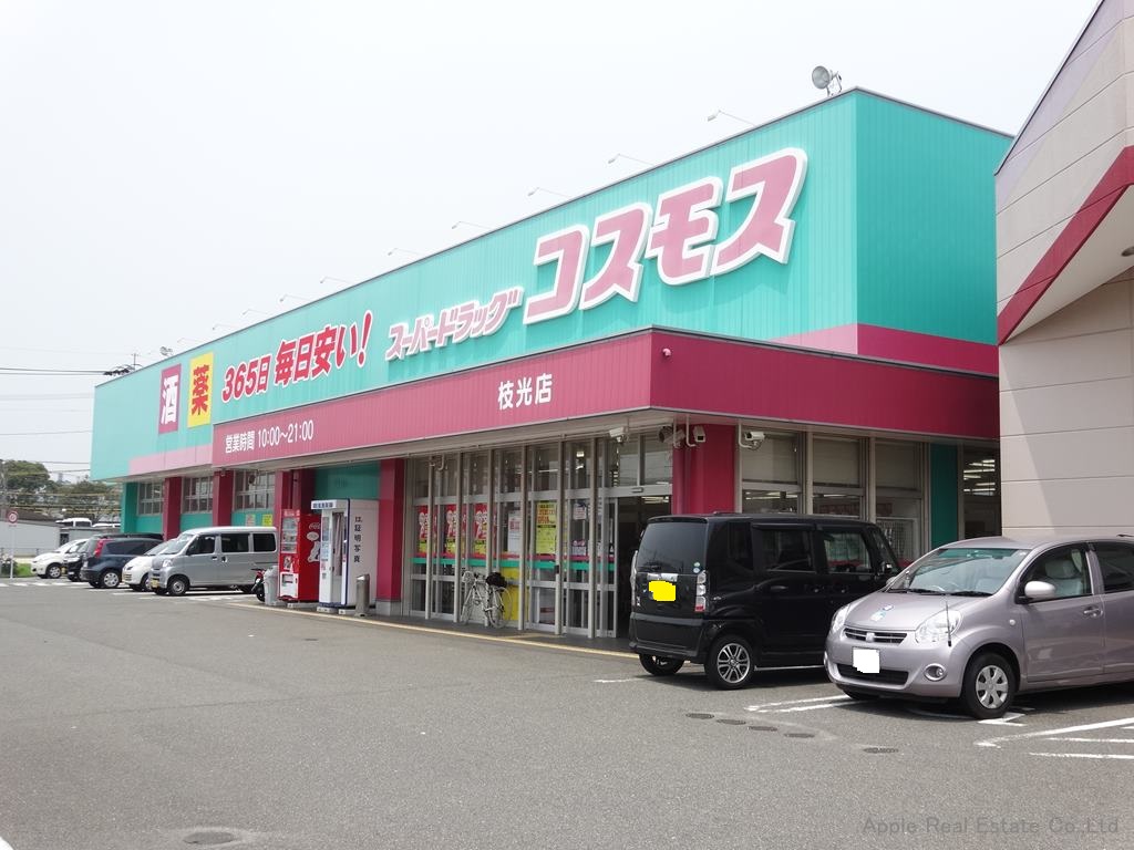 ドラックストア　【コスモス枝光店】（ドラッグストア）まで596m