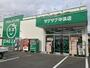 ドラックストア　ザグザグ中須店（ドラッグストア）まで1031m