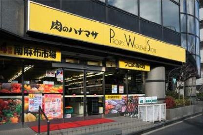 スーパー　肉のハナマサ新川店（スーパー）まで404m