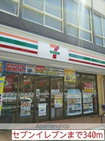 コンビニ　セブンイレブン（コンビニ）まで340m