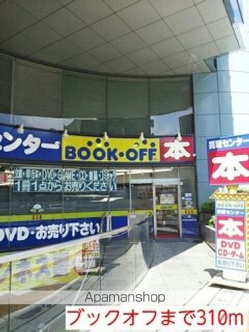 その他　ブックオフ（その他）まで310m
