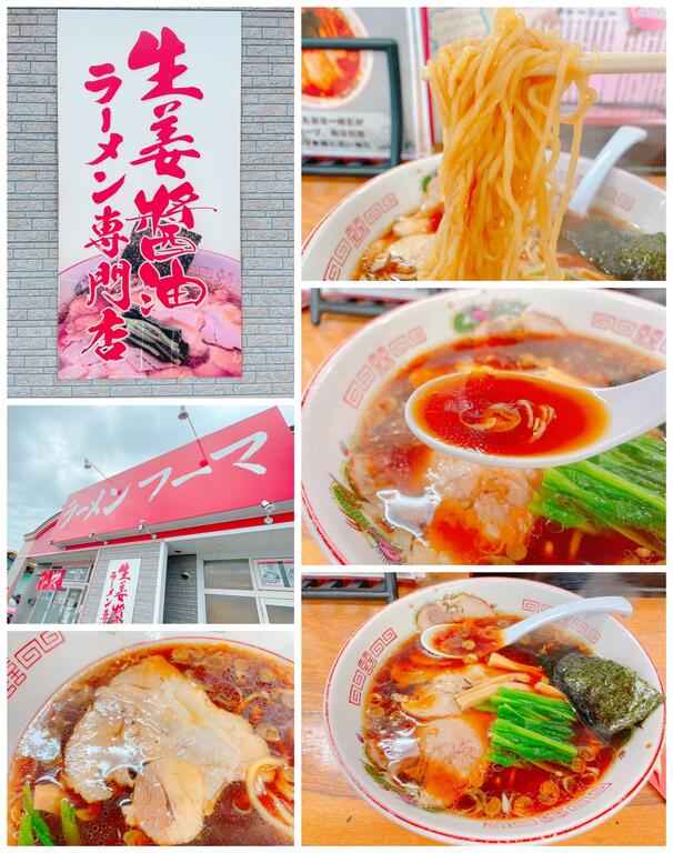 飲食店　フーマ　ラーメン（飲食店）まで420m