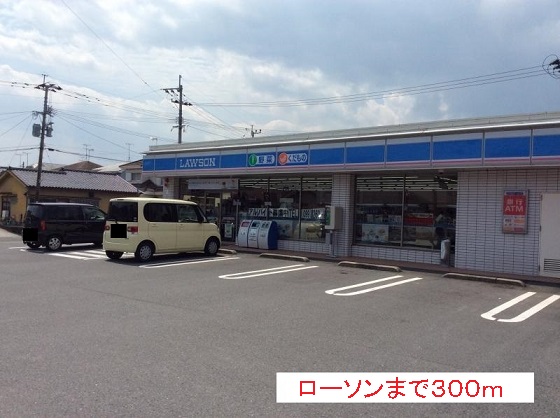 その他　ローソンまで300m